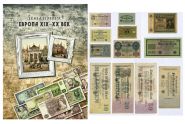 ЕВРОПА XIX-XX век 12 банкнот Германская Империя Веймарская Республика в альбоме.