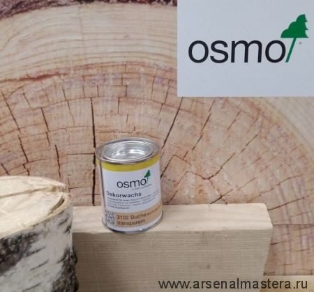 OSMO Скидка до 29% ! Цветное масло с воском прозрачное для внутренних работ Osmo Dekorwachs Transparent 3102 Бук дымчатый 0,125 л
