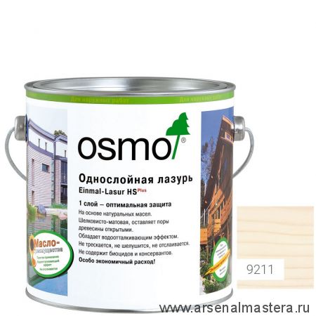 Однослойная лазурь для древесины для наружных и внутренних работ OSMO Einmal-Lasur HS Plus 9211 Белая ель 2,5 л