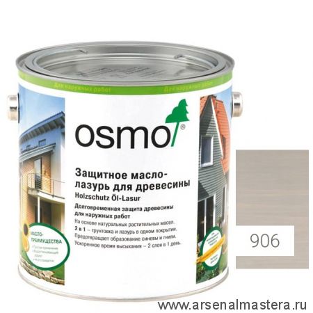 Защитное масло - лазурь для древесины для наружных работ OSMO Holzschutz Ol-Lasur 906 Серый жемчуг 2,5 л Osmo-906-2,5 12100276