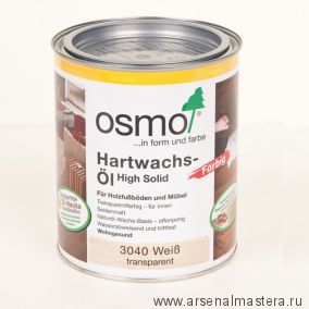 OSMO Скидка до 29% ! Цветное масло с твердым воском Osmo Hartwachs-Ol Farbig слабо пигментированное 3040 Белое 0,75 л