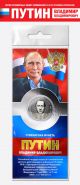 25 рублей — Путин В.В. #3. Гравировка, в открытке​