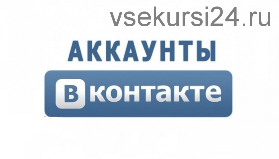 Промо-аккаунты в Вконтакте (Артем Плешанов)