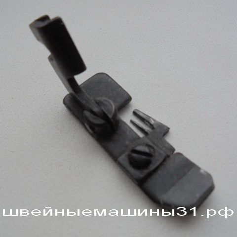 Лапка для FN 2-4 D      цена 500 руб.