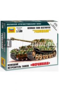 Модель для сборки "Немецкий истребитель танков "Фердинанд" (6195)