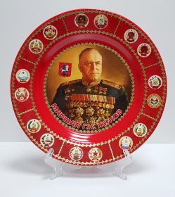Тарелка фарфоровая - Жуков Г.К. №1 (маршал СССР)