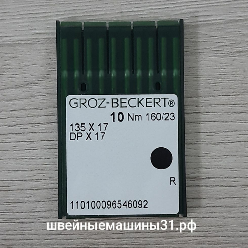 Иглы Groz-Beckert DP х 17  № 160, универсальные 10 шт.  цена 300 руб.