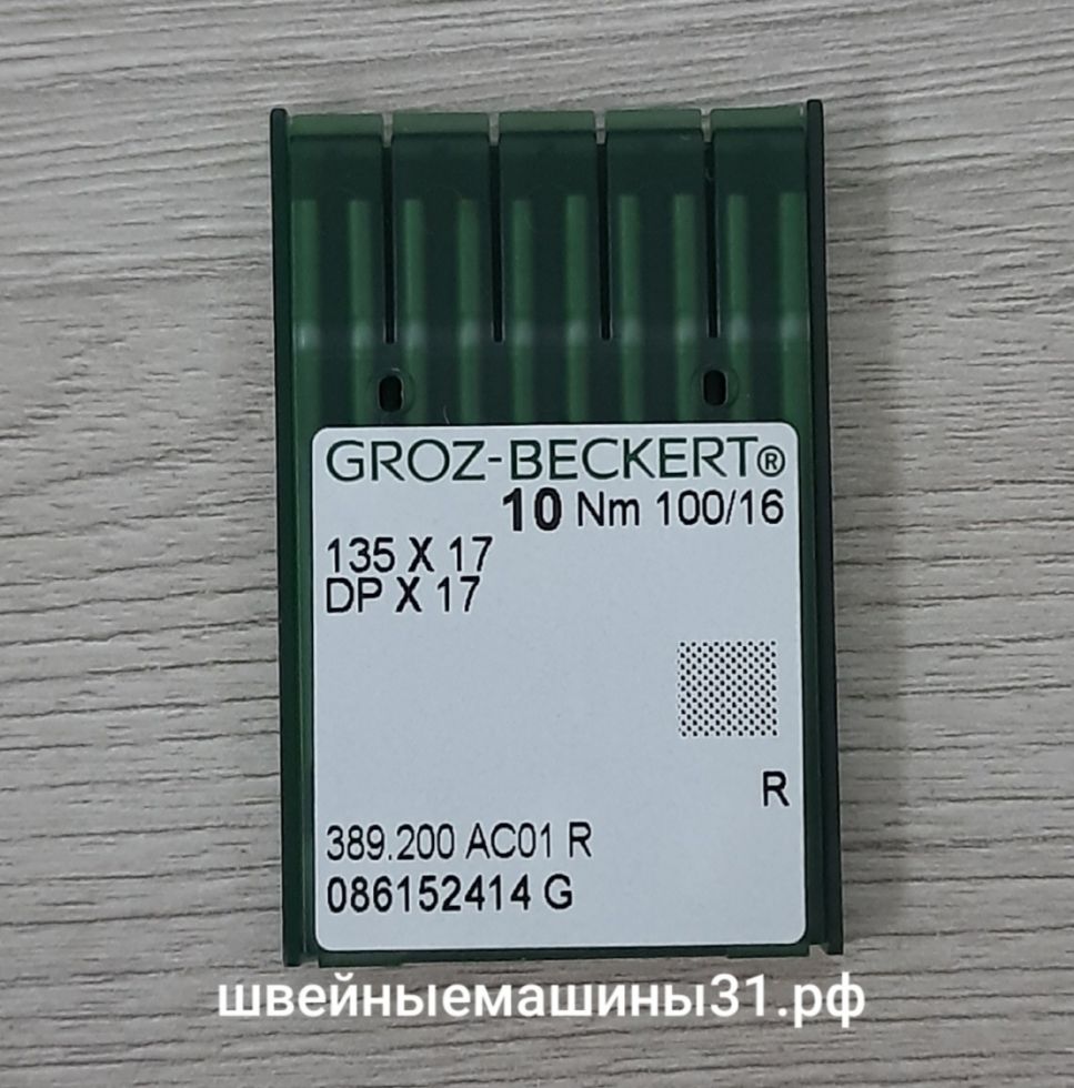 Иглы Groz-Beckert DP х 17  № 100, универсальные 10 шт. цена 300 руб.
