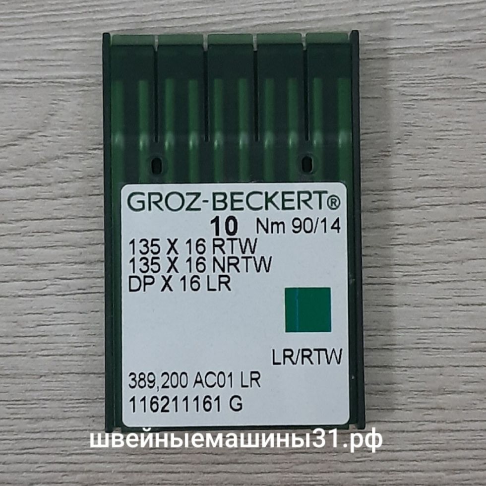 Иглы Groz-Beckert DP х 16 LR   для кожи заточка клинком №90, 10 шт.      цена 350 руб.