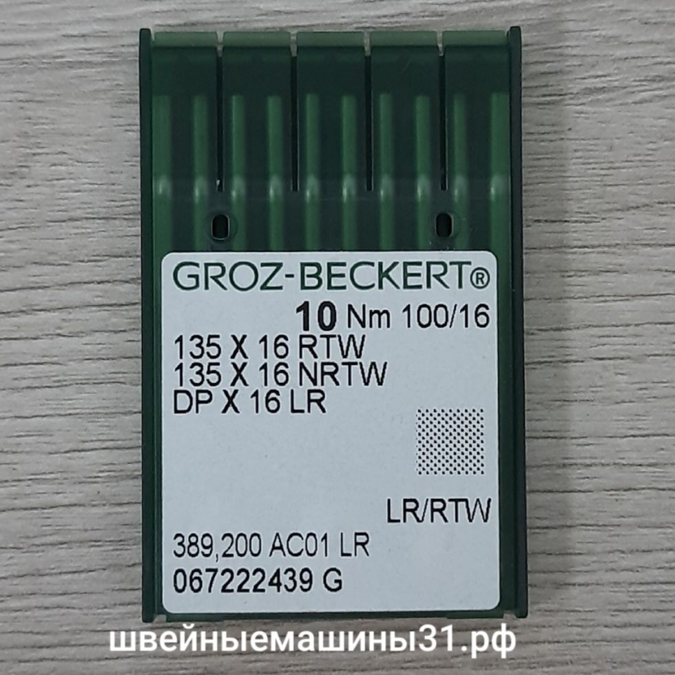 Иглы  Groz-Beckert DP х 16 LR   для кожи заточка клинком № 100, 10 шт.      цена 350 руб.