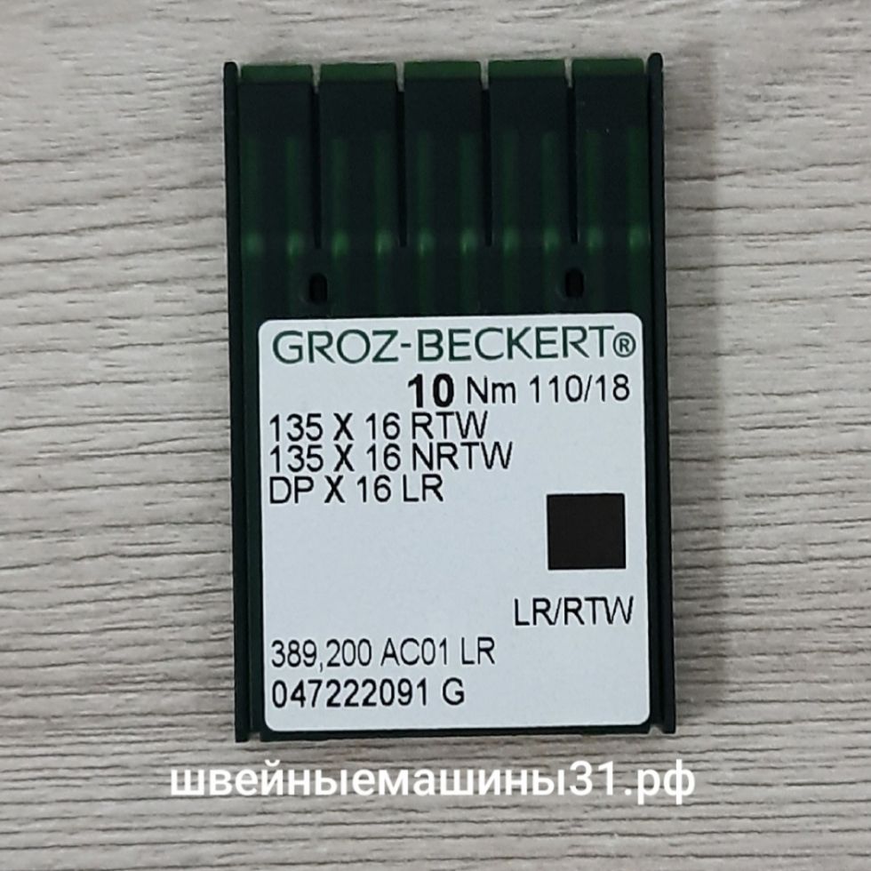 Иглы Groz-Beckert DP х 16 LR   для кожи заточка клинком № 110, 10 шт.      цена 390 руб.