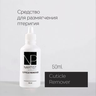 Nartist Cuticle Remover 50 ml Средство для размягчения кутикулы