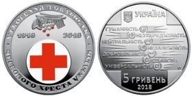 5 гривен 100 лет образования Общества Красного Креста Украины 2018 г. UNC