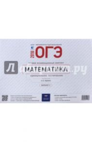 ОГЭ-2018. Математика. Типовой экзаменационный комплект. Вариант 2