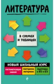 Литература / Титаренко Елена Алексеевна, Хадыко Екатерина Фидельевна