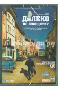 Далеко по соседству (DVD) / Габарски Сэм