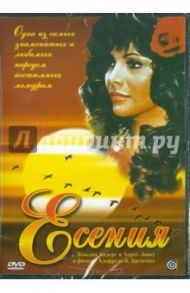 Есения (DVD) / Кревенна Альфредо Б.