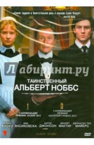 Таинственный Альберт Ноббс (DVD) / Гарсия Родриго