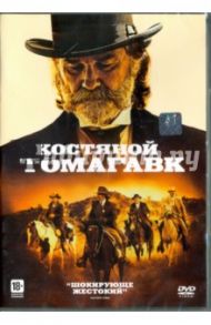 Костяной томагавк (DVD) / Залер С. Крэйг