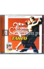 Танго (CD)