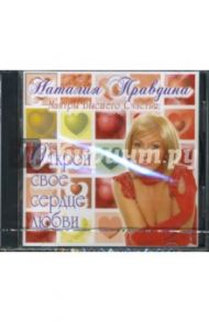 Мантры высшего счастья: Открой свое сердце любви (CD) / Правдина Наталия Борисовна