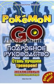Подробное руководство по Pokemon Go / Сент-Ив Айве