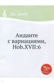 Анданте с вариациями, Hob. XVII: 6, Ноты для фортепиано / Хайдн Дж.