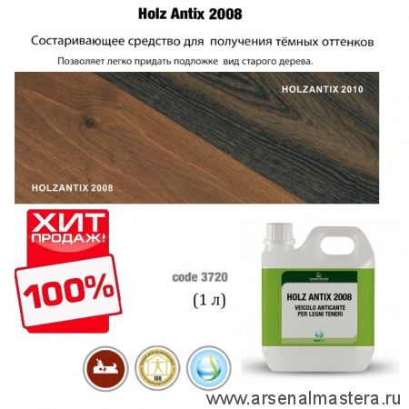 Средство для старения древесины Borma Holz Antix 2008 1 л 3720 ХИТ!