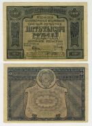 5000 рублей РСФСР 1921 года. АГ-023 VF+