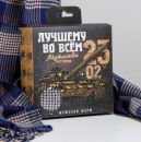 Мужской шарф в подарочной коробке