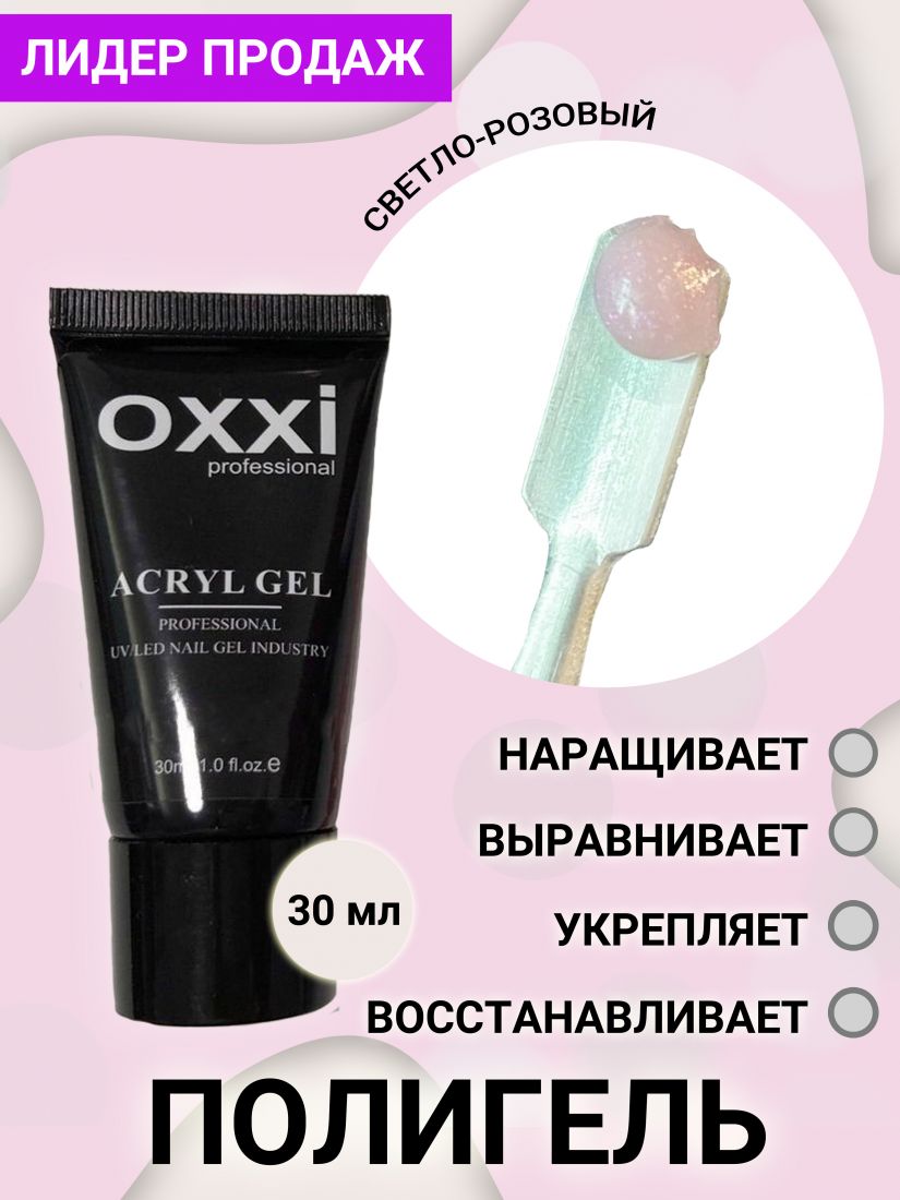 Акрилгель Acryl-Gel OXXI professional 15