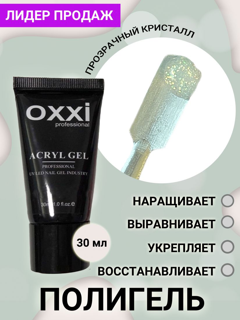 Акрилгель Acryl-Gel OXXI professional 18