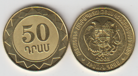 Армения 50 драм 2003 год UNC