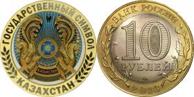 10 рублей, КАЗАХСТАН, цветная эмаль с гравировкой​, ГОСУДАРСТВЕННЫЙ СИМВОЛ