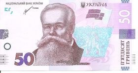 Михаил Грушевский 50  гривен купюра Украина 2021