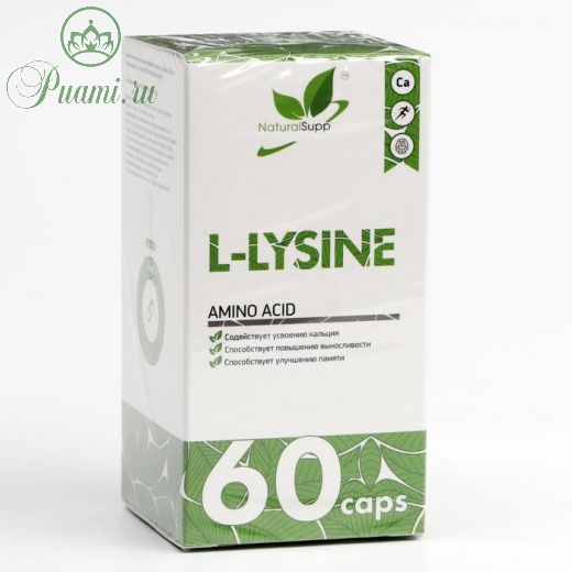 Аминокислота L-Lysine, ( Лизин) 650 мг 60 капсул