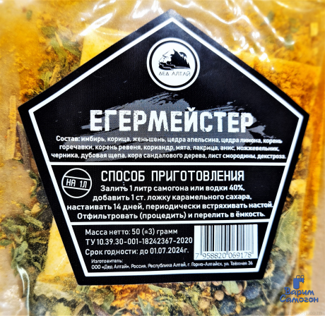 Набор трав и специй для настаивания ЕГЕРМЕЙСТЕР (Алтай)