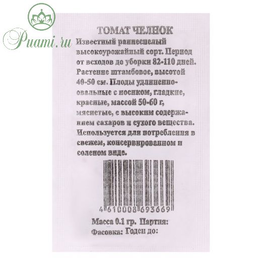 Семена Томат Челнок б/п 0,1 гр. низкорослый