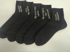 Комплект носков - 5 пар | подарочный набор Мужчине на Башкирском языке | на любой праздник