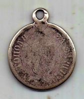 медаль 1855 За защиту Севастополя Редкость