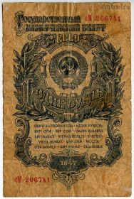 1 рубль 1947 сМ 15 лент в гербе