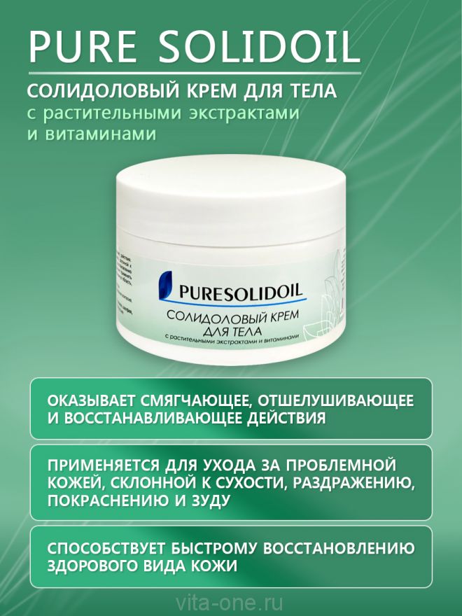 Солидоловый крем для тела с растительными экстрактами и витаминами PURESOLIDOIL 250 мл