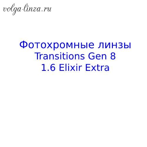 Transitions  GEN 8 1,6 Elixir Extra - фотохромные линзы