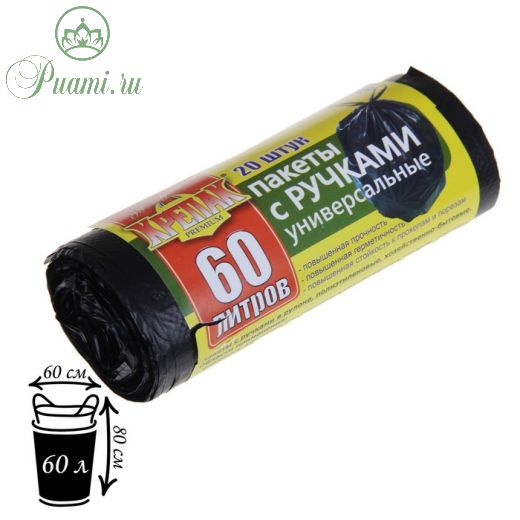Мешки для мусора «Крепак», 60 л, с ручками, ПНД, 13 мкм, 60?80 см, 20 шт