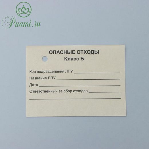 Бирка на пакет для медицинских отходов, класс «Б», 100 шт, цвет жёлтый