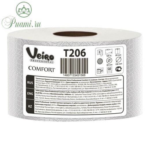 Туалетная бумага для диспенсера Veiro Professional Comfort, 125 метров (1000 листов)