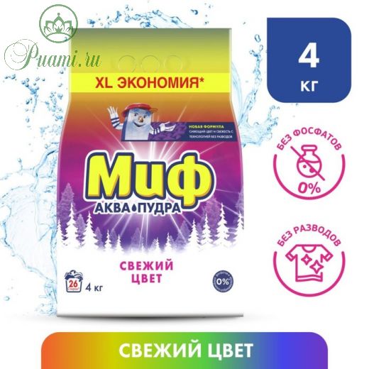 Стиральный порошок "Миф" 3 в 1 "Cвежий цвет", автомат, 4 кг