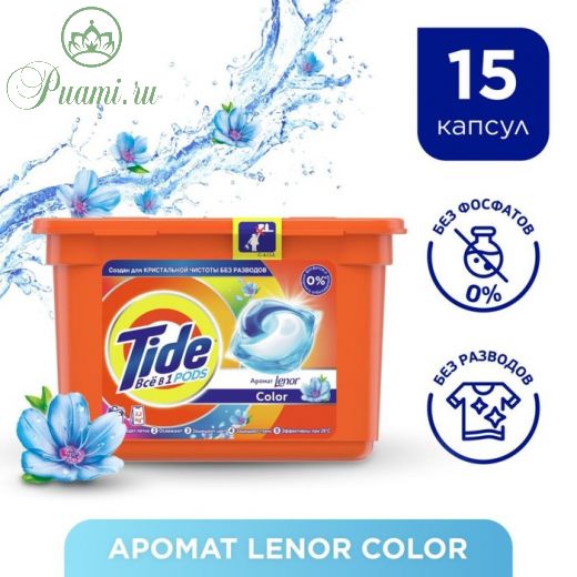 Капсулы для стирки Tide с ароматом Lenor 15 шт. х 25.2 г