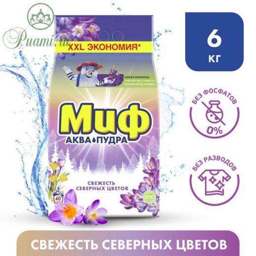 Стиральный порошок "Миф - Свежесть северных цветов", автомат, 6 кг