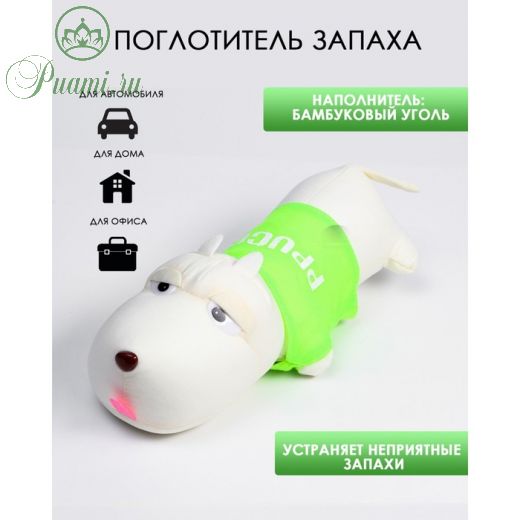 Поглотитель запаха "Собачка", зеленый, 80 г